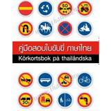 Körkortsbok på thailändska (Häftad)