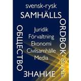 Svensk-rysk samhällsordbok: juridik, förvaltning, ekonomi, civilsamhälle, media (Häftad)