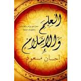 Science and Islam (Arabic - Al Ilm Wal Islam) (Häftad, 2013)