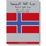 Norwegian Course (from Arabic) (Ljudbok, MP3, 2013)