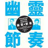 Världsmusik Vinyl Phantom Rhythm Remixed (Vinyl)