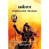 Tamil Böcker Palsa