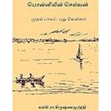 Tamil Böcker Ponniyin Selvan - Volume I: Pudhu Vellam (Häftad, 2017)