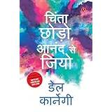 Chinta Chhodo Sukh Se Jiyo in Hindi How to Stop Worrying & Start Living Hindi (Häftad)