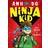 Ninja Kid: From Nerd to Ninja (Häftad, 2019)