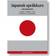 Japansk språkkurs (Ljudbok, MP3, 2016)